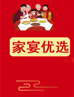 家宴甄选-中粮集团食品-中粮礼品册-上海中粮礼品卡官网